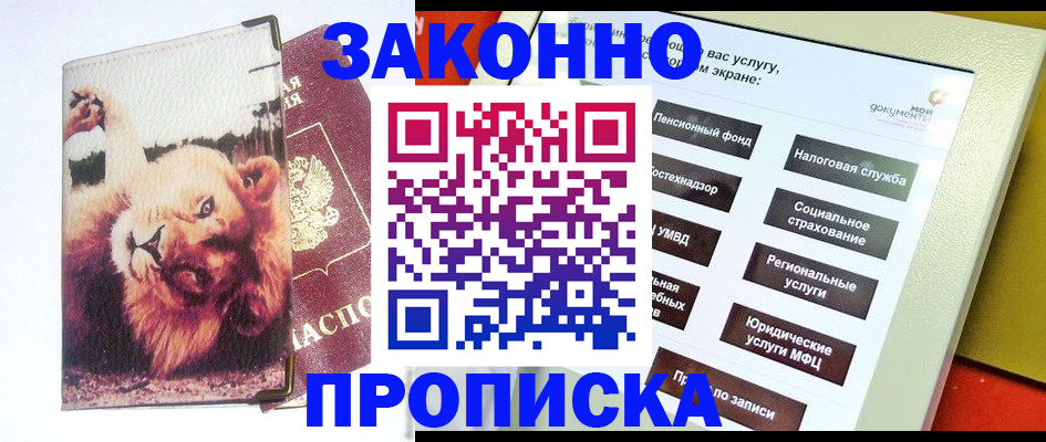 прописка штамп в Фролово