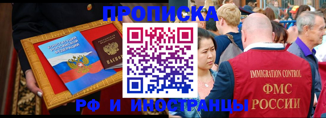 временная прописка в Фролово