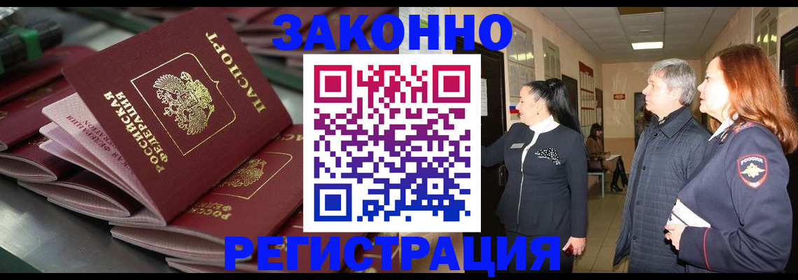 прописка для работы в Фролово